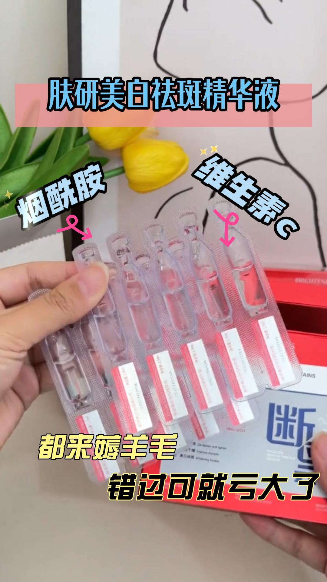 肤研美白 祛斑美白精华液 封面