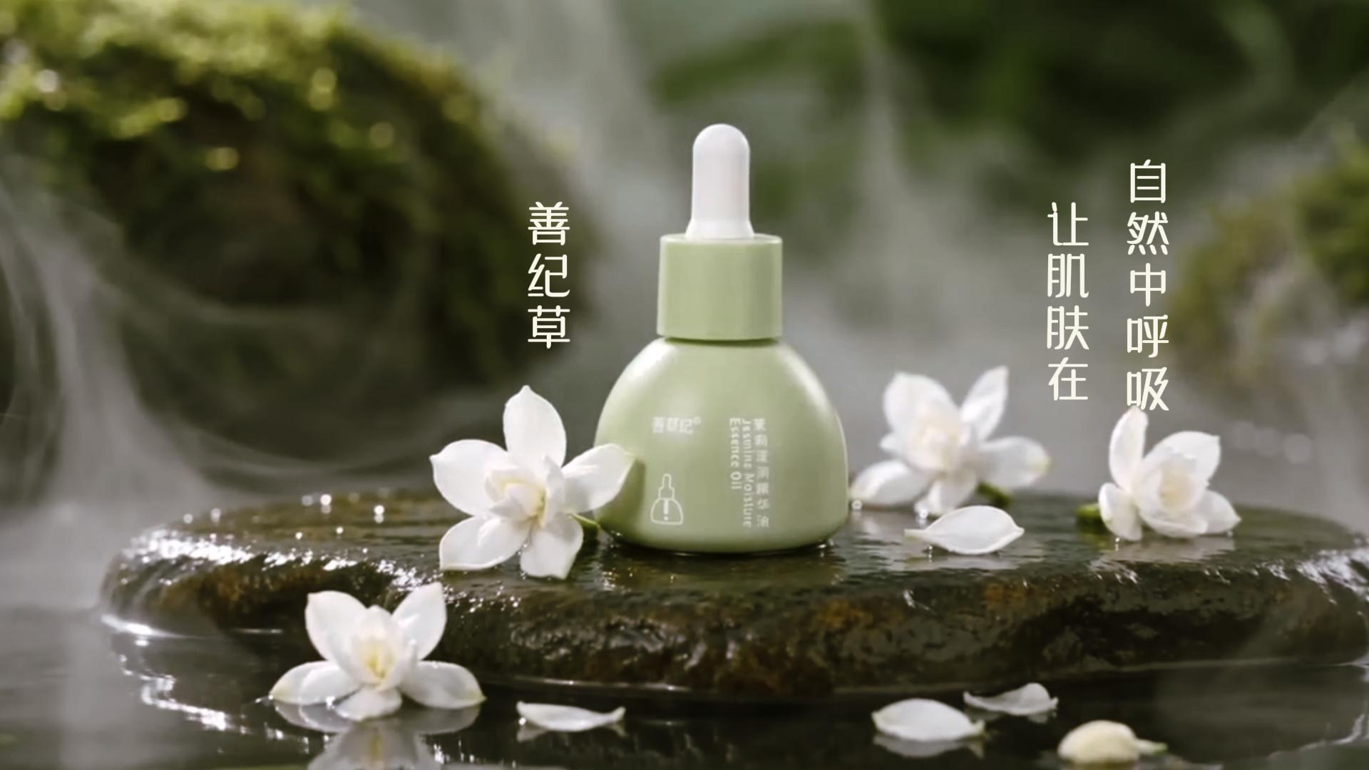 善草纪 茉莉润泽精油创意概念片 封面