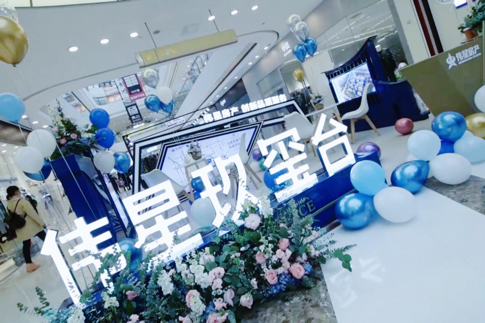 伟星·玖玺台 线下新品发布快剪 封面